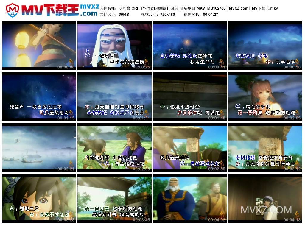 少司命 CRITTY-宿命(动画版)_国语_合唱歌曲.MKV_MB102786